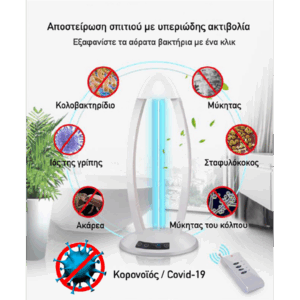 Λαμπτήρας Aποστείρωσης Υπεριώδους Ακτινοβολίας+ OZONE 38W Λευκό Χρώμα