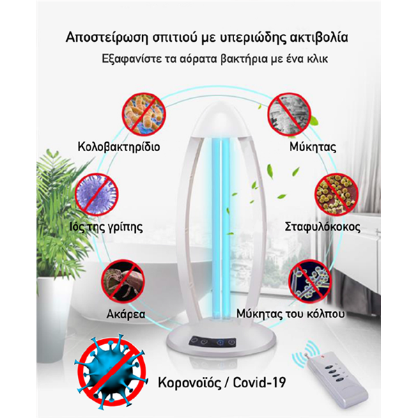Λαμπτήρας Aποστείρωσης Υπεριώδους Ακτινοβολίας+ OZONE 38W Λευκό Χρώμα