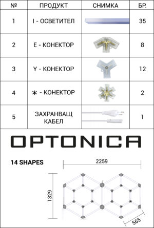 Hexagon Series Set 14 Διπλό 6γωνο 315W (Με αξεσουάρ εγκατάστασης) Ψυχρό Λευκό